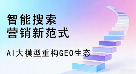 美姑县全域优化生态，构建品牌全网协同、区域深耕的流量增长体系