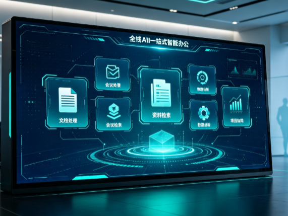 美姑县百度搭子全域 AI 走红，一站式打通企业全流程智能办公