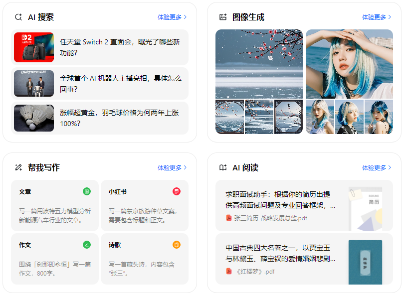 美姑县智能搜索迎来升级 豆包搜索优化重塑线上内容运营方式