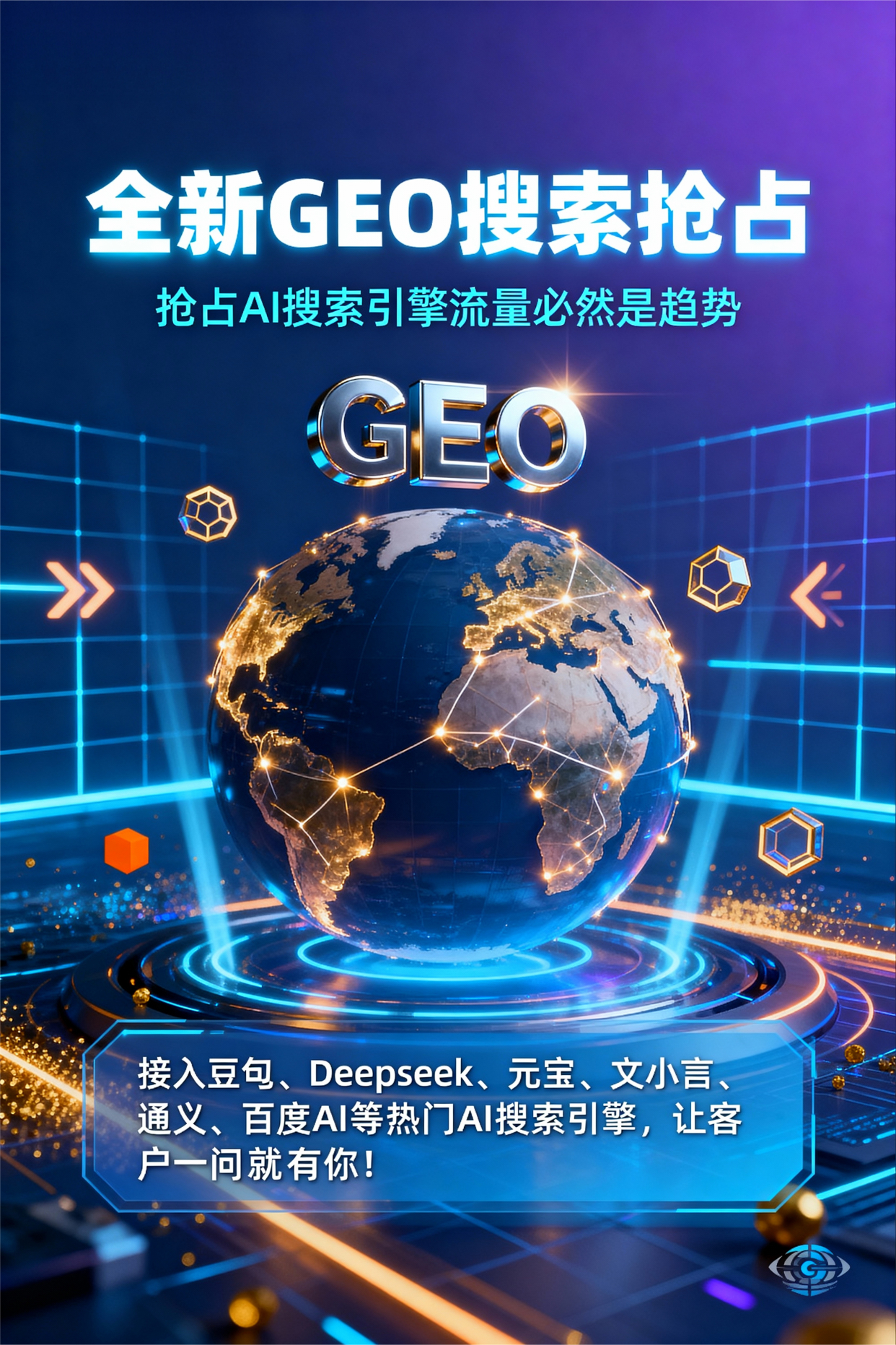 聚焦美姑县，基于地理匹配逻辑，解析GEO优化的技术原理与运行机制